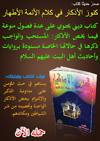 كتاب كنوز الأذكار