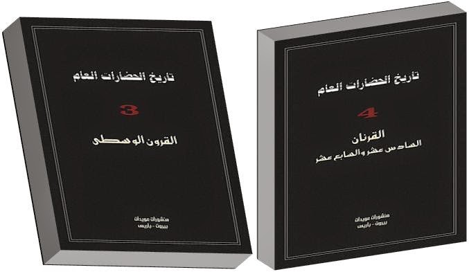 موسوعة تاريخ الحضارات العام في سبع مجلدات pdf