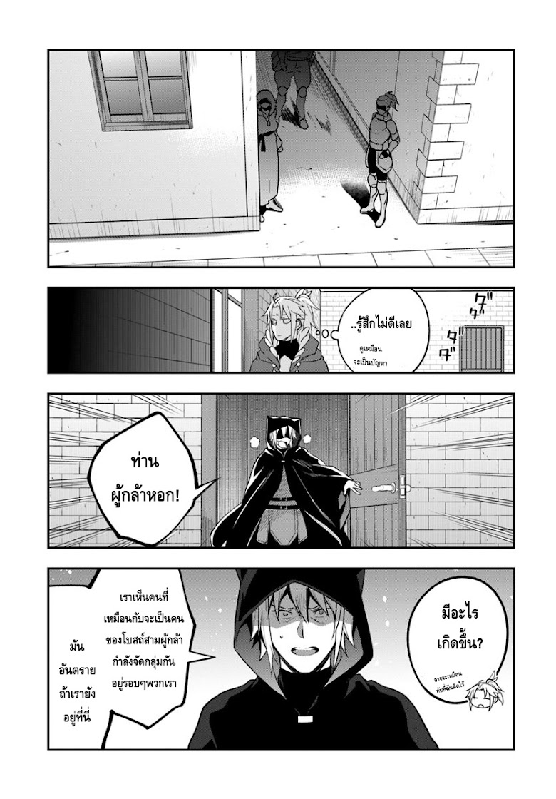 Yari no Yuusha no Yarinaoshi - หน้า 23