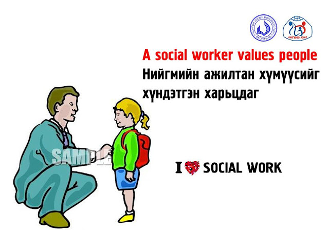 orgiluun nas: Нийгмийн ажилтан гэж хэн бэ?