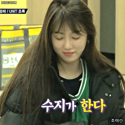 수지는 다 예쁘다 180120 더유닛 이수지.gif | 인스티즈