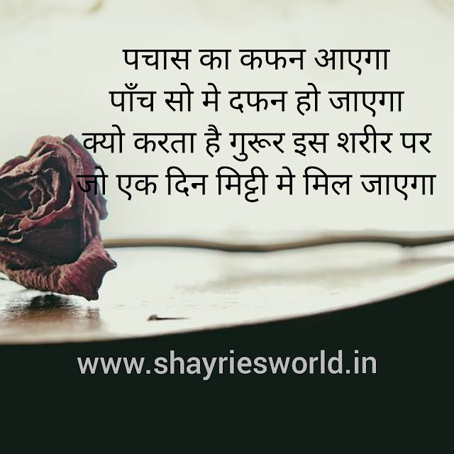Maut Shayari Maut Shayari | Maut shayari in hindi | death shayari |