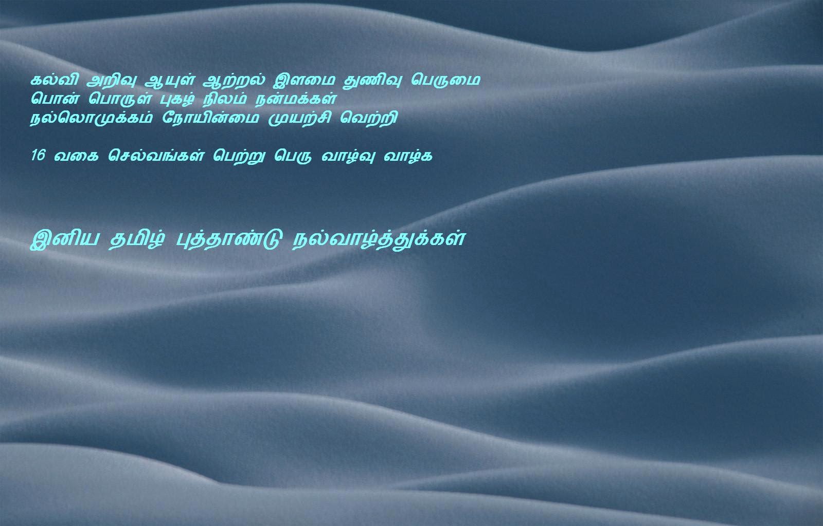 Lovable Images: Tamil New Year Greetings Free Download || Tamil New