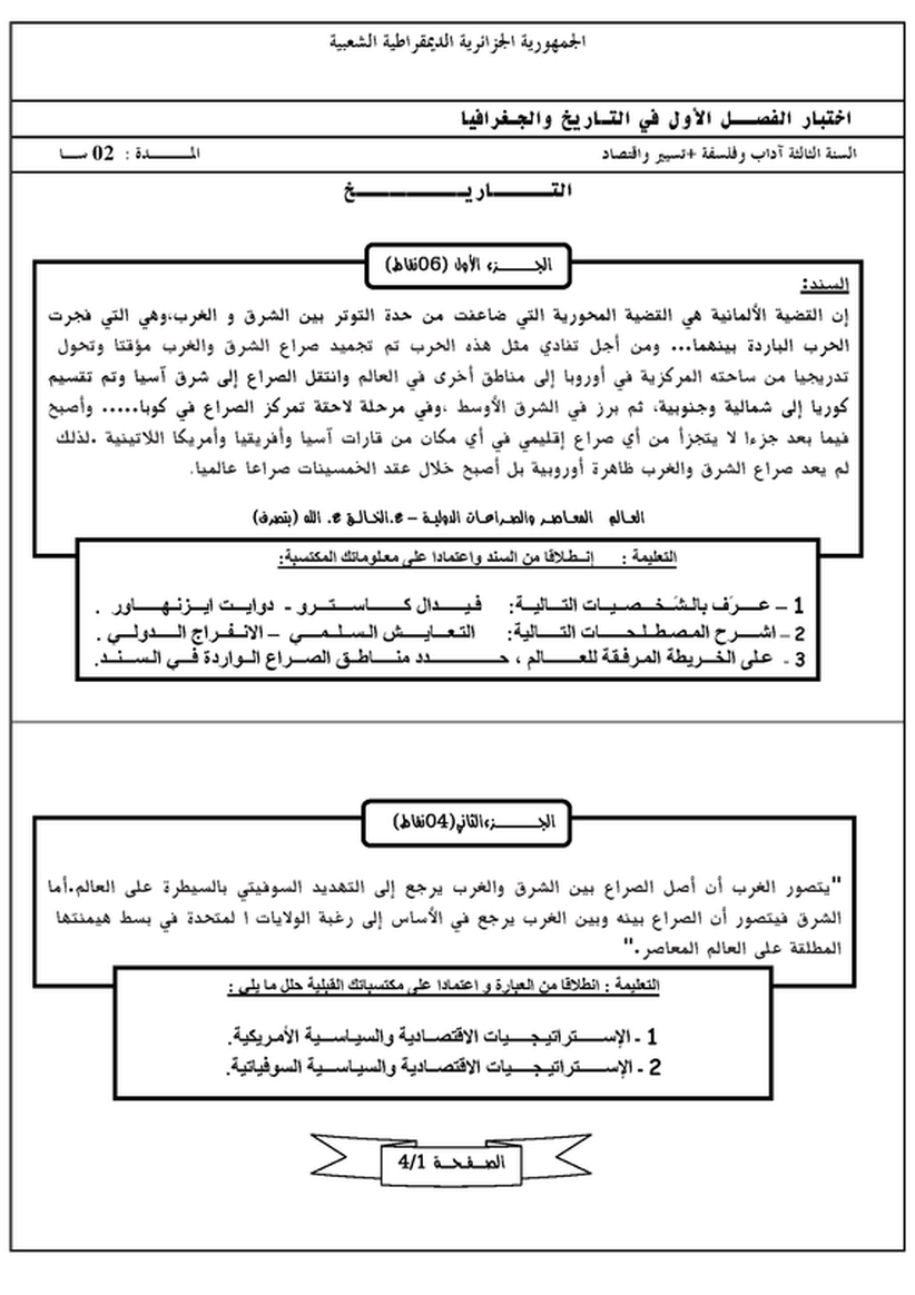 اختبار الثلاثي الاول في الاجتماعيات اختبار الثلاثي الاول في الاجتماعيات