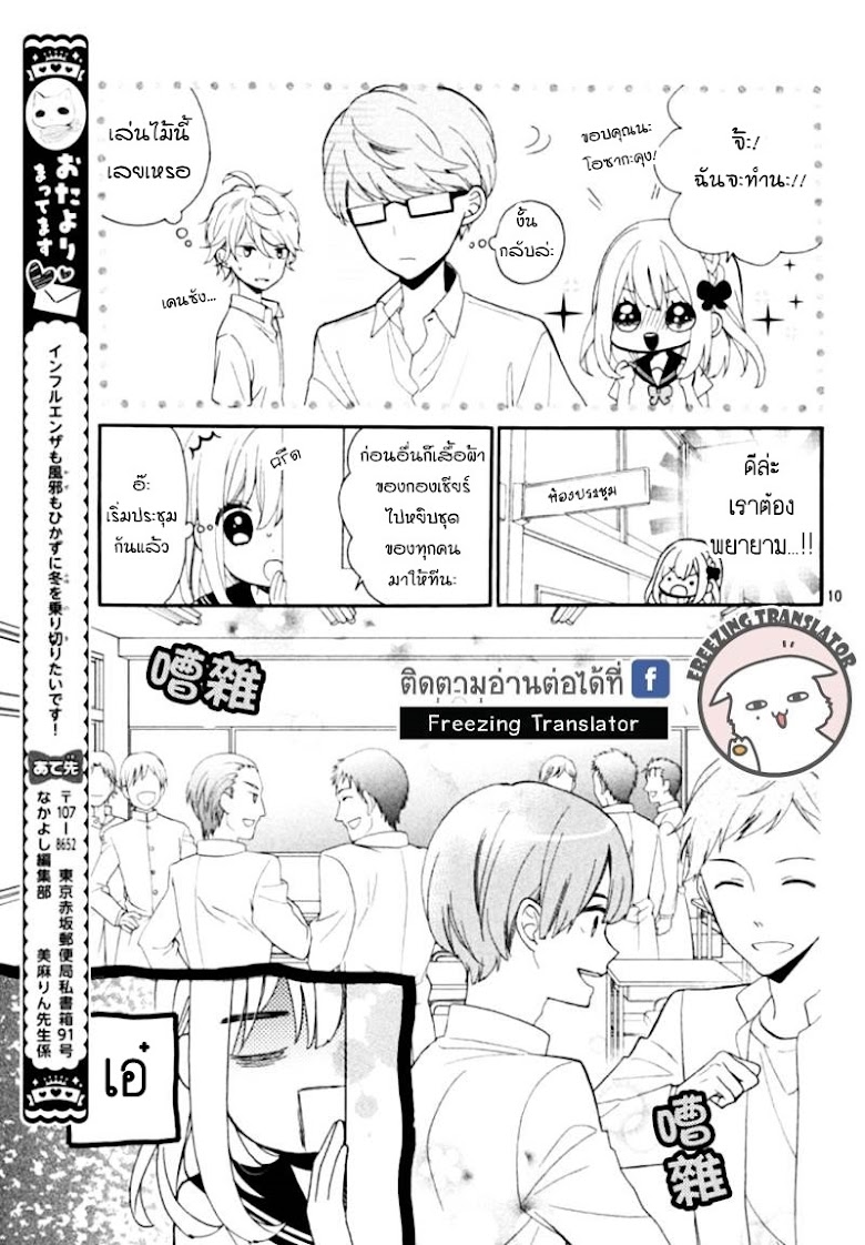 Doukyuusei ni Koi o Shita - หน้า 10