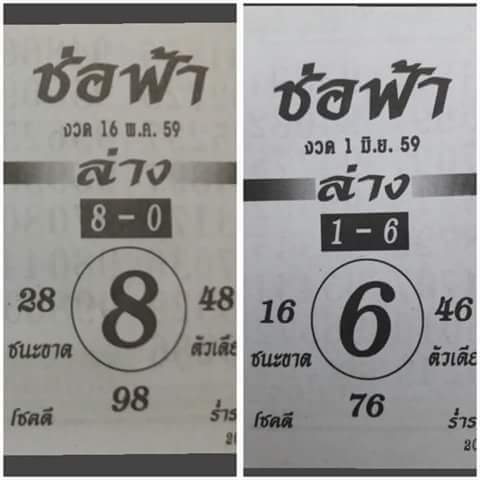 หวยซอง