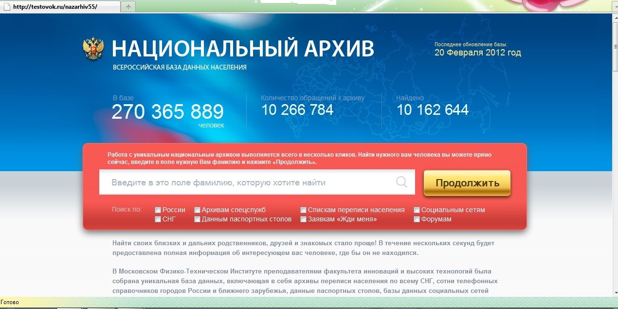 Как получить информацию о родственниках. Найти данные человека по фио. узнать информацию о человеке по имени и фамилии.