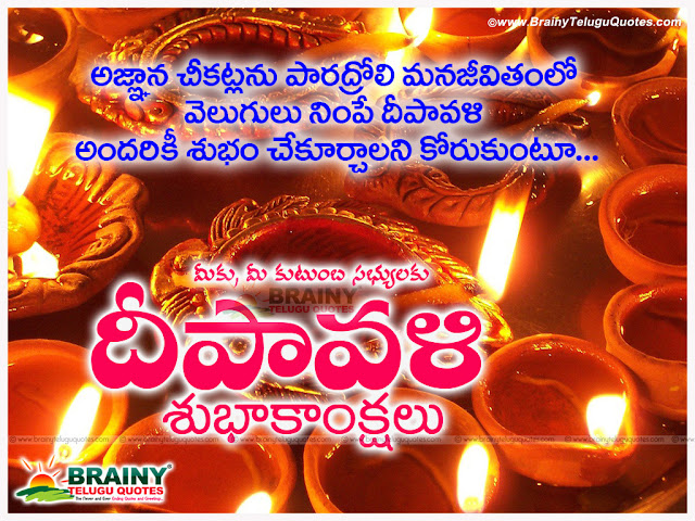 Here is a Upcoming Festival Diwali Greetings and Wishes in Telugu Language with Cool Images, Best Diwali Vector Designs with Telugu Quotations, Top Telugu Diwali Wishes Messages and Best Pictures, Awesome Telugu Diwali Facebook Updates, Telugu Deepawali Whatsapp Messages and Status, nice inspiring Diwali Telugu Messages and Greetings Online.
