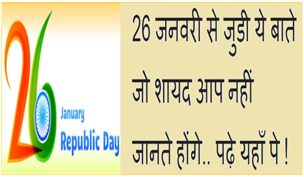 Interesting facts of 26 january