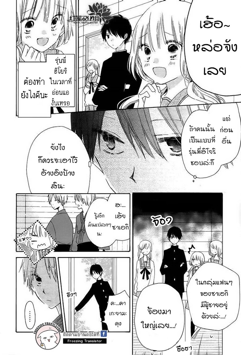 Hokenshitsu no Kageyama-kun - หน้า 20