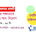 Malda DLSC Recruitment 2019 - Online apply for Various Post, Official Notice