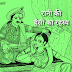 पूर्वजन्म का रहस्योद्घाटन | राजा भोज और हँसी का रहस्य