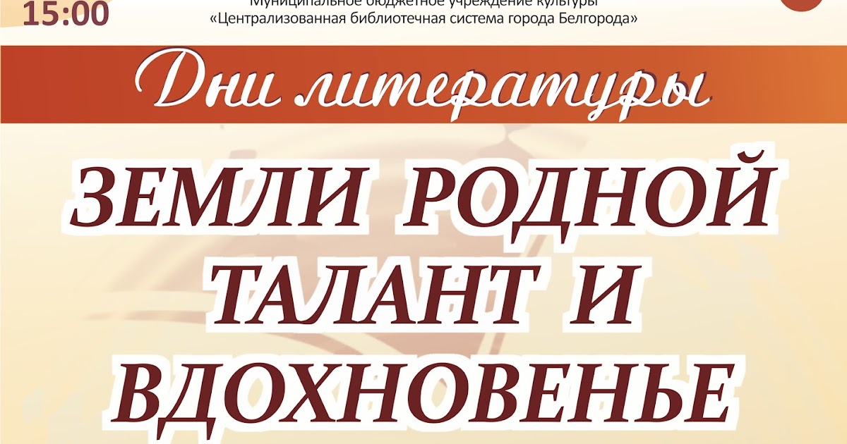 дни литературы на белгородчине. вячеслав колесник белгородский писатель. дни литературы на белгородчине. дни литературы на белгородчине картинка. толстянская средняя школа.