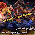 تحميل لعبة street of rage