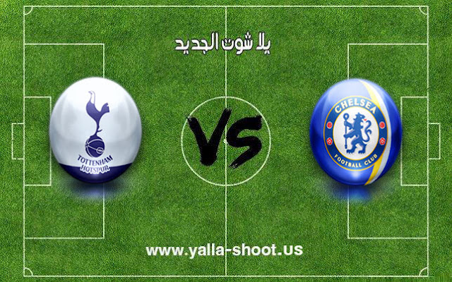 اهداف مباراة تشيلسي وتوتنهام اليوم 24-01-2019 كأس الرابطة الإنجليزية اهداف مباراة تشيلسي وتوتنهام اليوم 24-01-2019 كأس الرابطة الإنجليزية