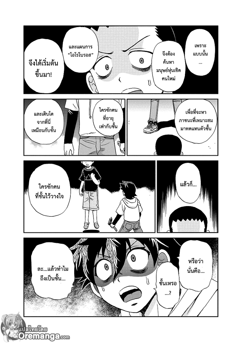 Boku-tachi no Ikita Riyuu - หน้า 3
