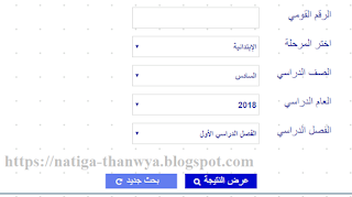 2018, بالاسم, بالرقم القومى, برقم الجلوس, نتيجة الشهادة الابتدائية محافظة القاهرة, نتيجة الصف السادس الابتدائى,