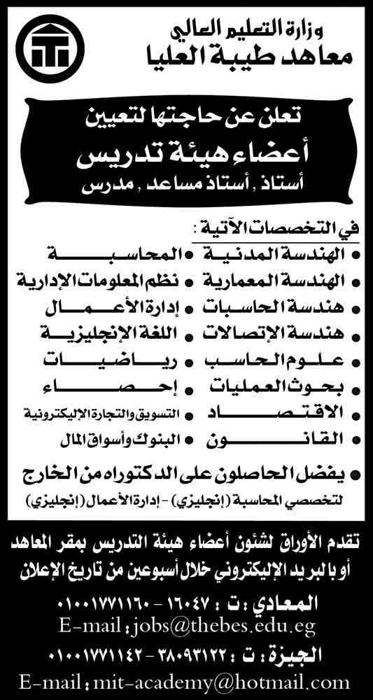 وظائف اهرام الجمعة اليوم 14 سبتمبر 2018 اعلانات مبوبة