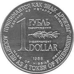 Монета 1 доллар равно 1 рубль. 1988 год. Принимается как знак дружбы. Сделано из металла ракеты.