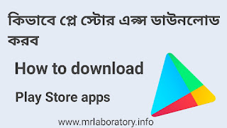 How to download Play Store apps - mrlaboratory.info