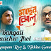 Bangali Maacher Jhol Lyrics - Maacher Jhol | Anupam Roy, Nikhita Gandhi