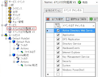 イベントログの監視V1