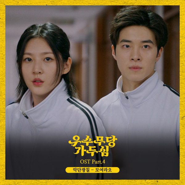 우수무당 가두심 OST Part.4