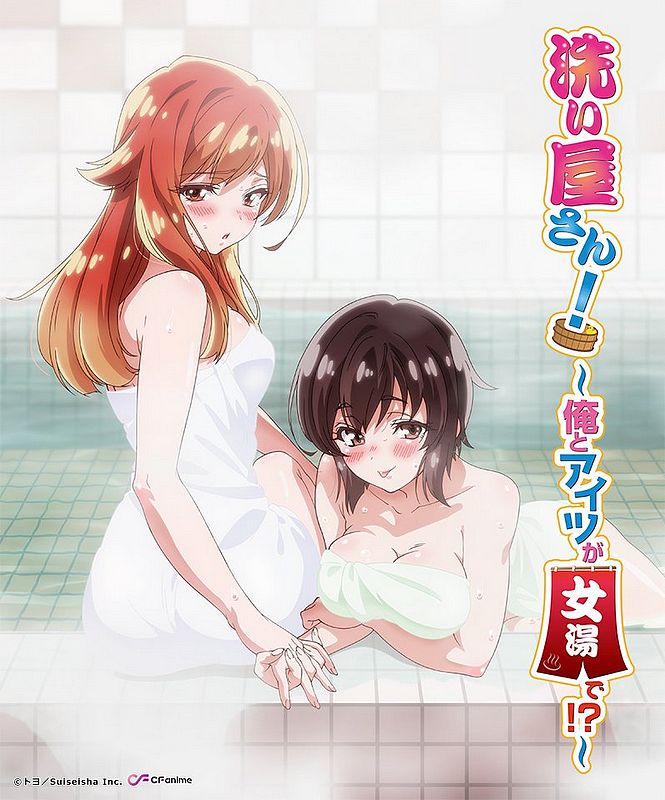 Araiya-san!: Ore to Aitsu ga Onnayu de!? Araiya-san!: Ore to Aitsu ga Onnayu de!?