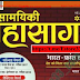 Arihant Samsamayaki May 2018 Hindi PDF