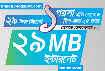 Grameenphone-Any-Number-1paisasec-60paisamin-at-29Tk-Recharge-3G-29MB-Free-Data Grameenphone-Any-Number-1paisasec-60paisamin-at-29Tk-Recharge-3G-29MB-Free-Data