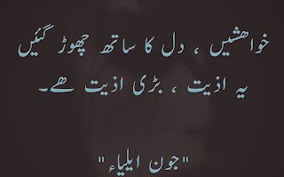 Khuwahishein Dil ka saath chorh gayen | Jaun Elia - Urdu Poetry World , Urdu Poetry,Sad Poetry,Urdu Sad Poetry,Romantic poetry,Urdu Love Poetry,Poetry In Urdu,2 Lines Poetry,Iqbal Poetry,Famous Poetry,2 line Urdu poetry,  Urdu Poetry,Poetry In Urdu,Urdu Poetry Images,Urdu Poetry sms,urdu poetry love,urdu poetry sad,urdu poetry download