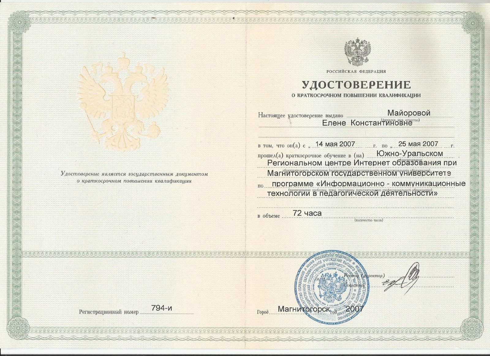 Повышение квалификации по проектированию. П пастухова. Повышение квалификации и профессиональная переподготовка. Сертификат о повышении квалификации. Удостоверение о краткосрочном повышении квалификации.