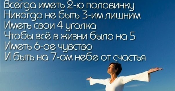 Поздравление быть всегда первым иметь вторую половинку. Иллюстрация к рассказу во первых и во вторых. Самое трудное для меня работа над словом чем руковожусь я. Во вторых он имеет. Во вторых он имеет.