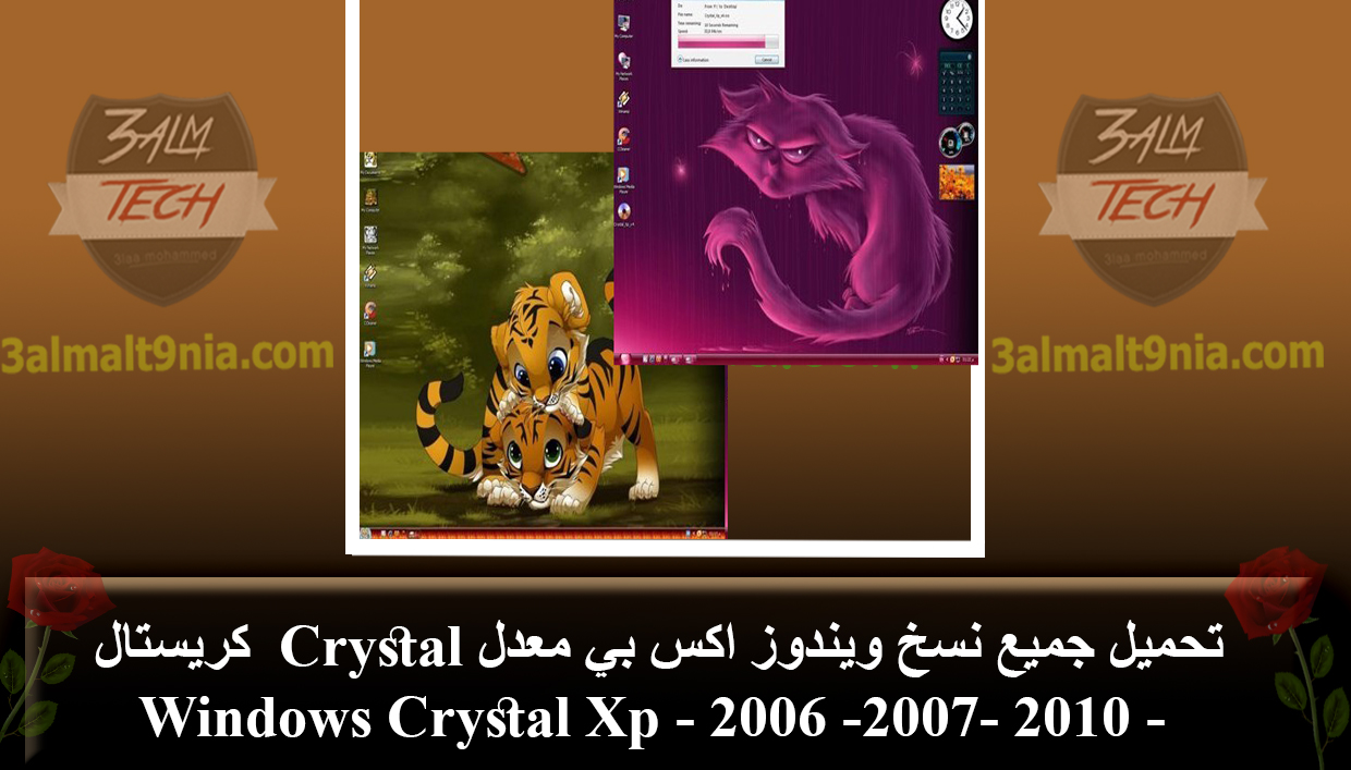 تحميل جميع نسخ ويندوز اكس بي معدل Crystal كريستال 2010 2007 Windows Crystal Xp 2006 عالم التقنية