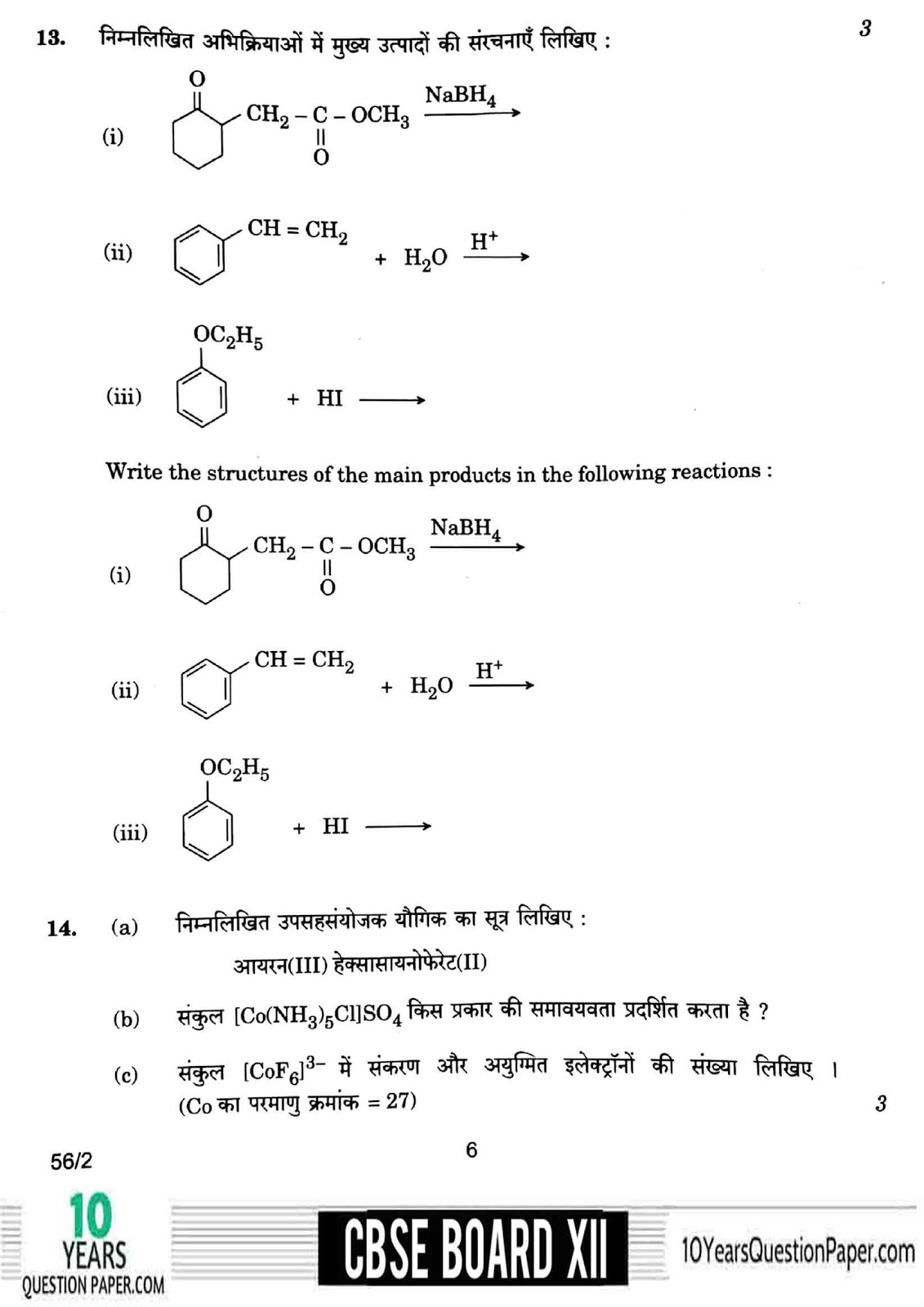 Chemistry 2018 class 12th board Previous Year Question Paper CBSE class 12th 2018 Chemistry previous year question paper