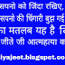 Motivational story in hindi बही करे जो हमे पसंद हो।