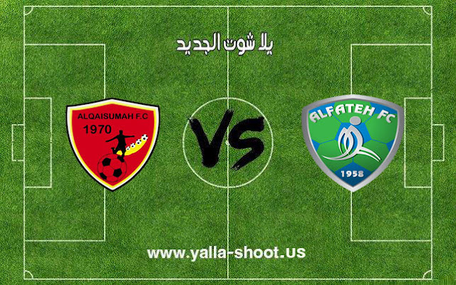اهداف مباراة الفتح والقيصومة اليوم 17-1-2019 كأس خادم الحرمين الشريفين اهداف مباراة الفتح والقيصومة اليوم 17-1-2019 كأس خادم الحرمين الشريفين