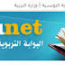 Concours Ministère de l’Education Edunet pour le recrutement de 400 Surveillants – مناظرة وزارة التربية لانتداب 400 قيم عام