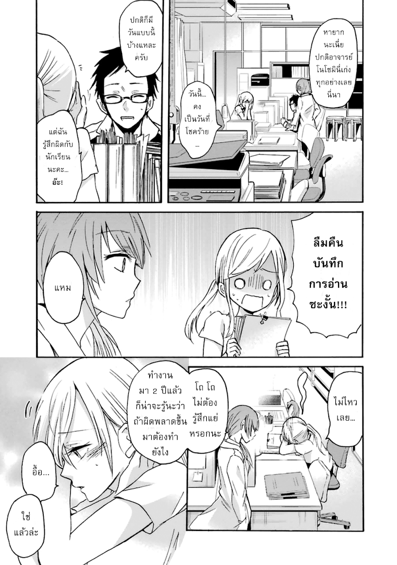 Ani no Yome to Kurashite Imasu - หน้า 5