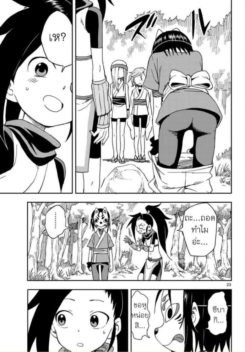 Kunoichi Tsubaki no Mune no Uchi - หน้า 23