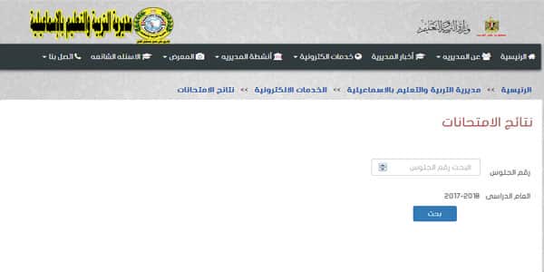 كيفية الاستعلام عن نتيجة الصف الثالث الاعدادي كيفية الاستعلام عن نتيجة الصف الثالث الاعدادي