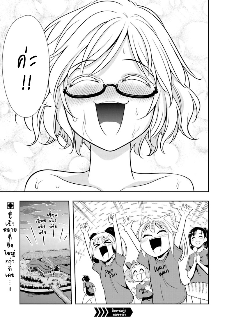 Murenase! Shiiton Gakuen - หน้า 25