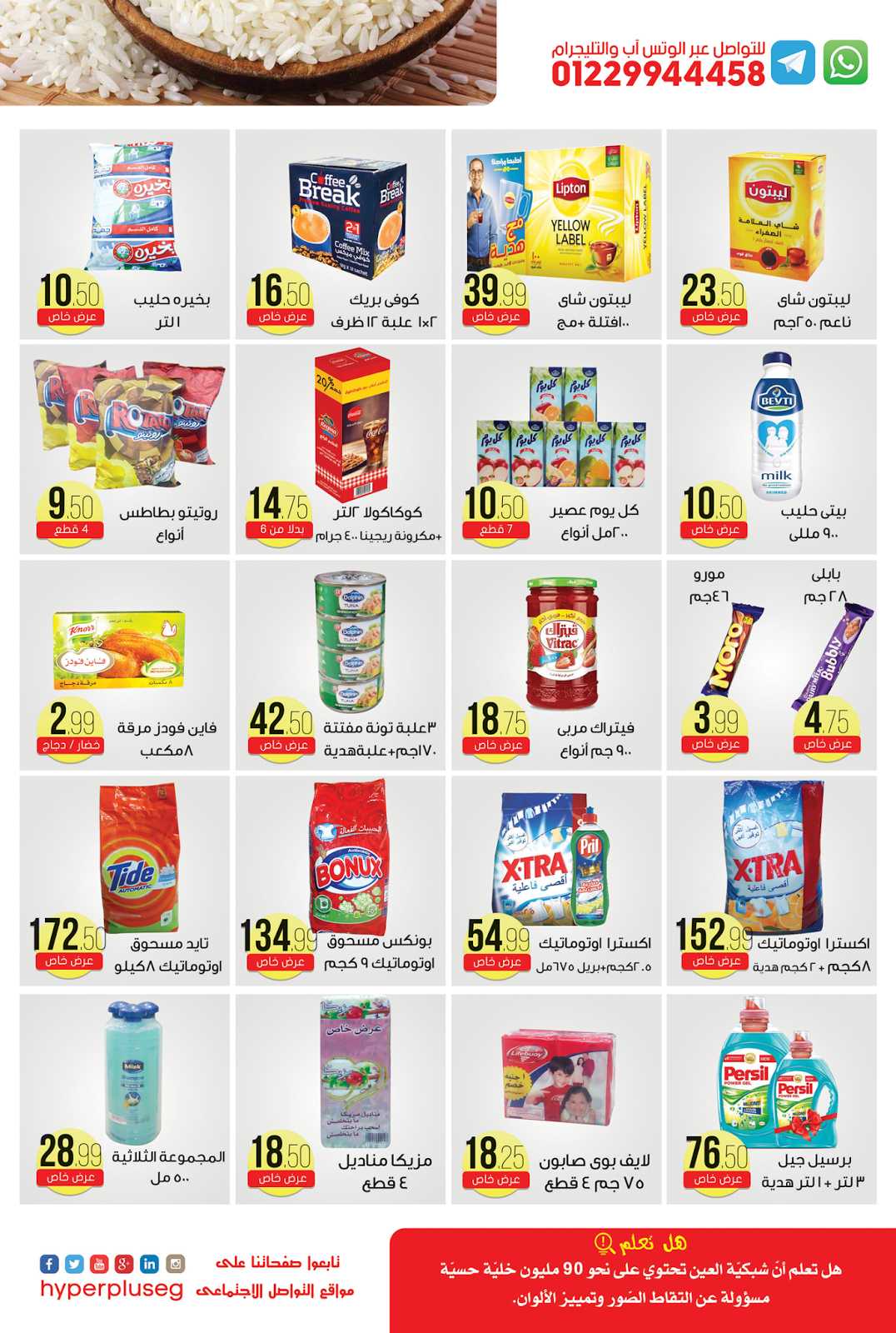 عروض هايبر بلس عروض هايبر بلس