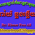 ស្តាប់អាយៃ
