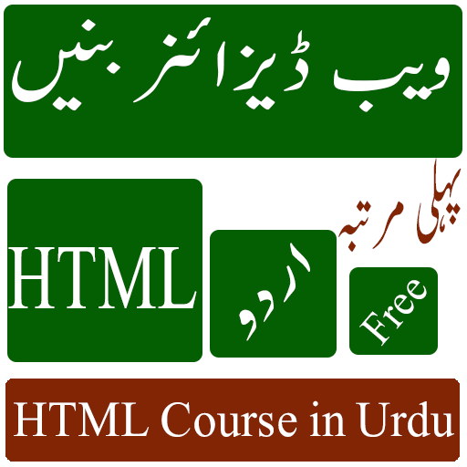 Web Designing Course In Urdu Pdf