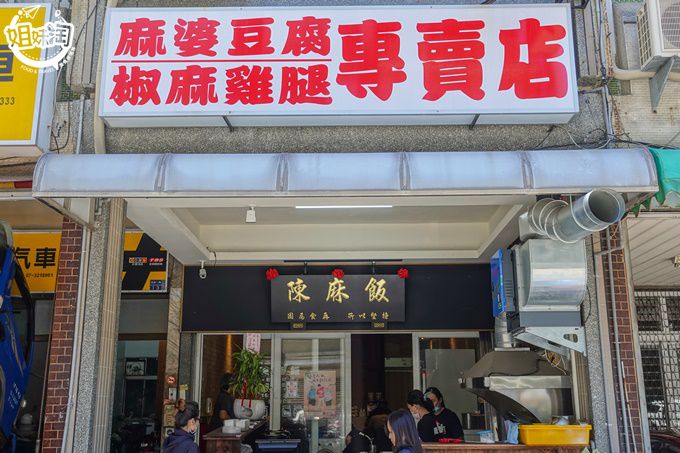 陳麻飯-三民區小吃推薦