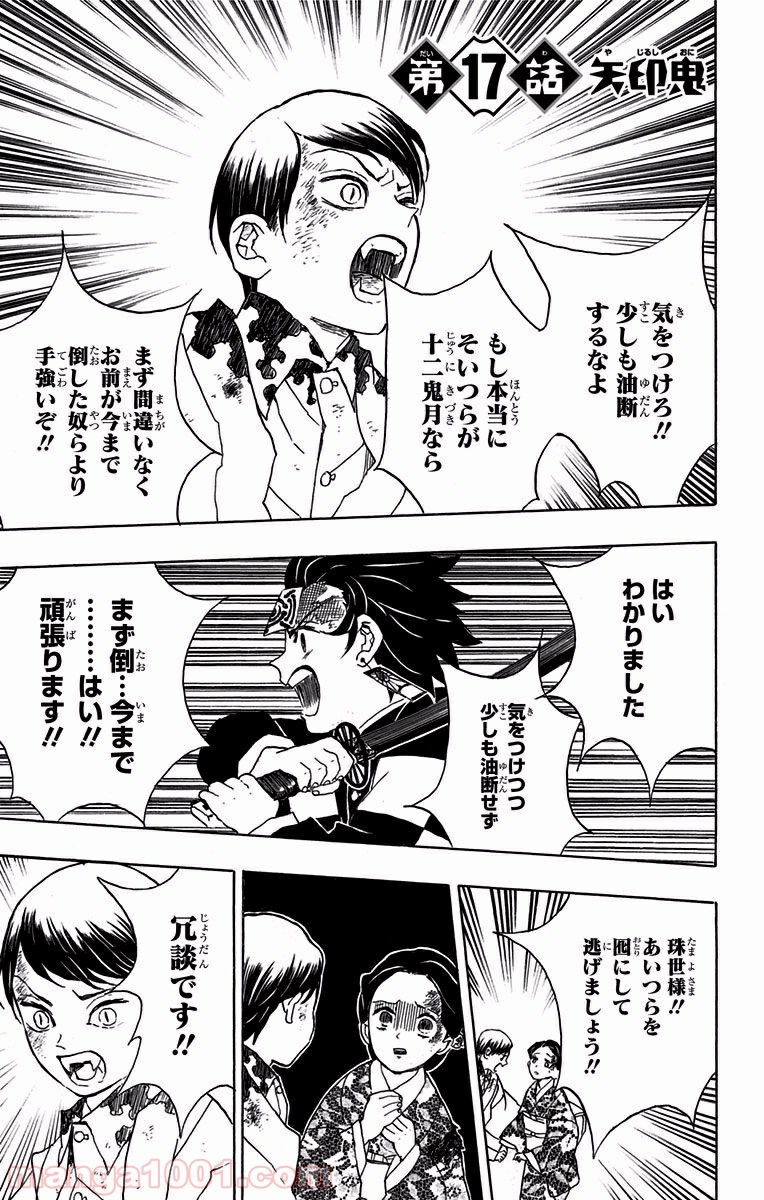 鬼滅の刃 - Raw 【第17話】 - Manga1001.com