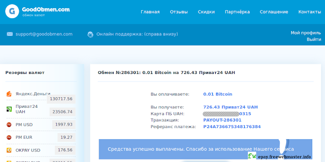 Обмен Bitcoin на Приват24 Обмен Bitcoin на Приват24
