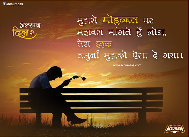 Best Hindi Shayari Alfaaz Dil Se in Hindi Shayarii
