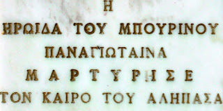 προτομή της Παναγιώταινας στο Μουσείο Μακεδονικού Αγώνα του Μπούρινου